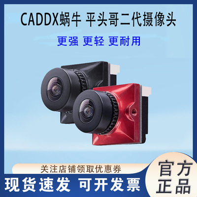 Caddx蜗牛平头哥二代摄像头