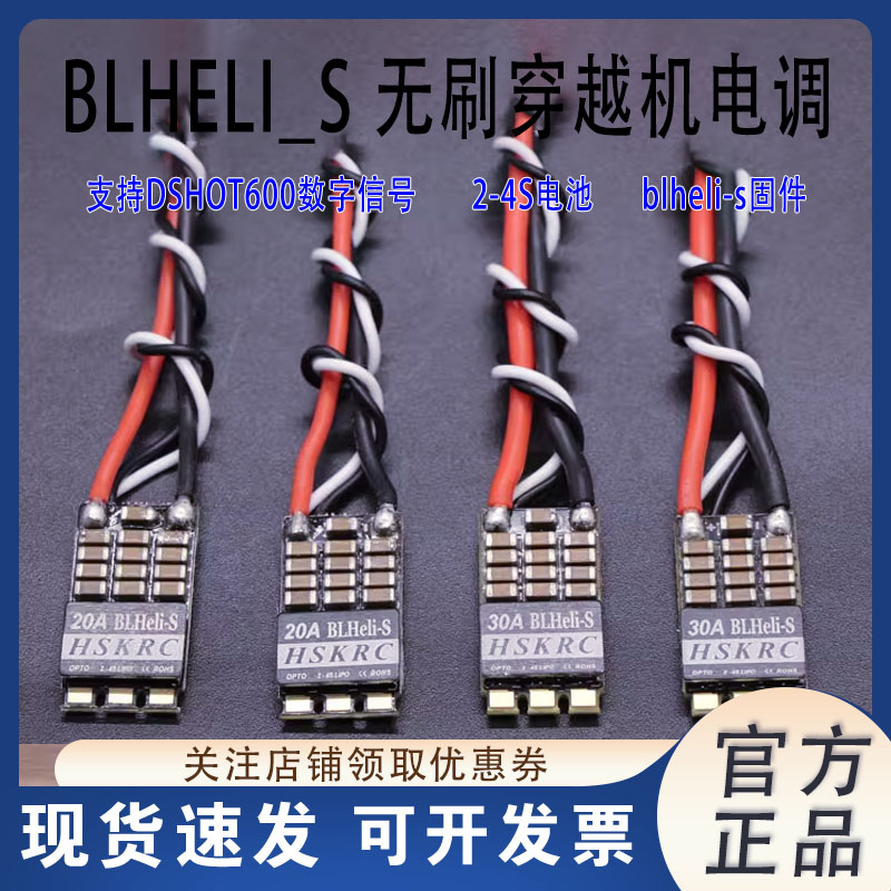 blheli20A30A电调航模固定冀