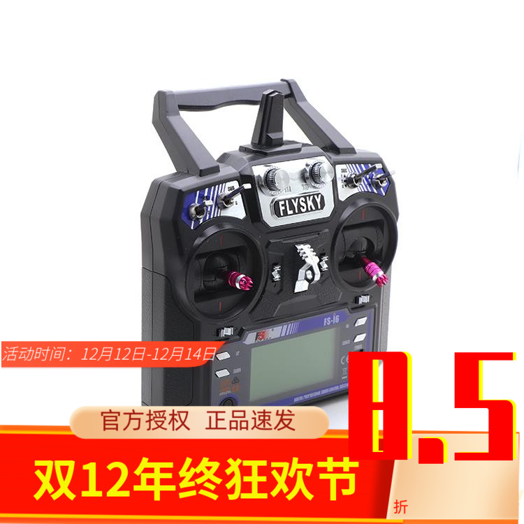 遥控器富斯遥控器航模10通道