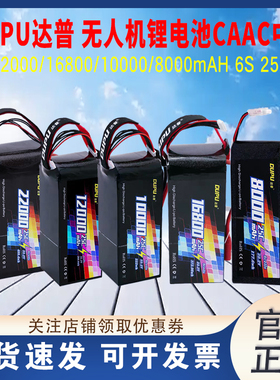 DUPU达普22000/10000/16800/8000mAH 6S 25C无人机锂电池CAAC中型