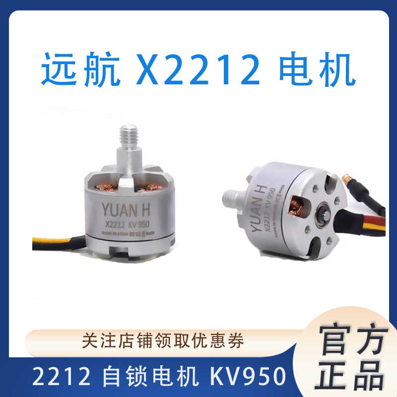 四轴六轴电机电调远航优惠套装