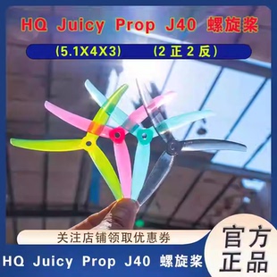 HQ Juicy Prop J40 5.1X4X3 3叶螺旋桨  5寸花飞桨 FPV穿越机配件