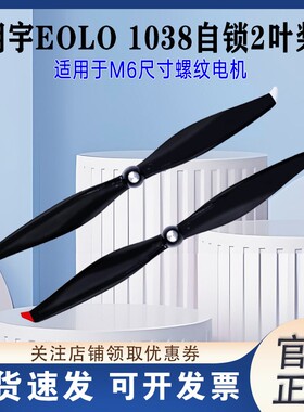 朗宇EOLO自锁桨1038螺旋桨2叶桨F450机架多旋翼高效率碳塑复合桨