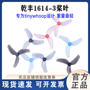 Gemfan乾丰1614-3 tiny桨叶专为tinywhoop设计螺旋桨40mm超轻量
