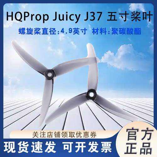 HQProp传业绩螺旋桨叶高效耐炸