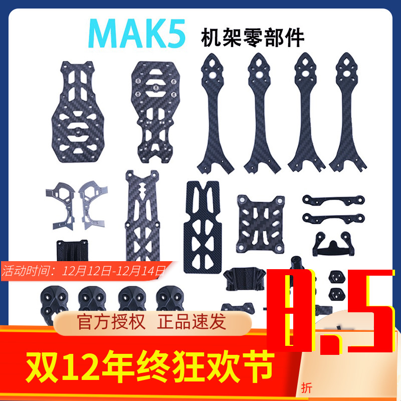 非格普MAK5维修零部件