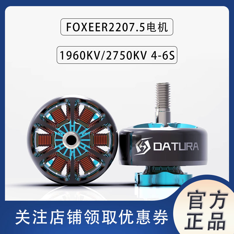 FOXEER1960KV/2750KV 2207.5 支持4~6S 5寸FPV穿越机无刷电机 玩具/童车/益智/积木/模型 遥控飞机零配件 原图主图