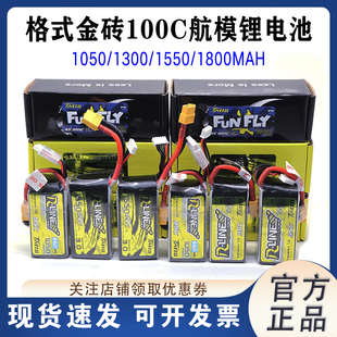 格式金砖 TATTU RLIN 4S 1050/1300/1550/1800MAH 100C航模锂电池