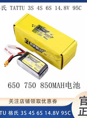 格氏 TATTU（金砖1.0)95C 11.1V 14.8V 22.2V 650/750MAH航模电池