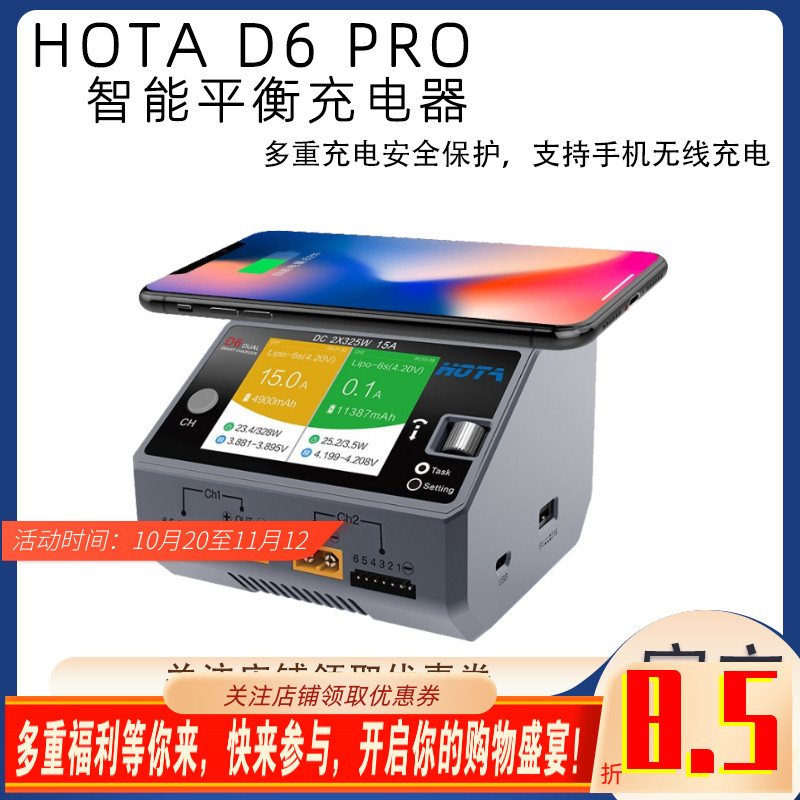 HOTA锂电池充电器平衡充电器