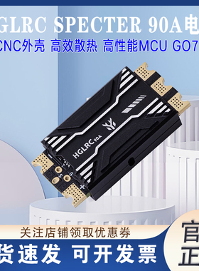 HGLRC化骨龙 SPECTER 90A ESC 电调 X8 XCLASS 分电板 双路BEC