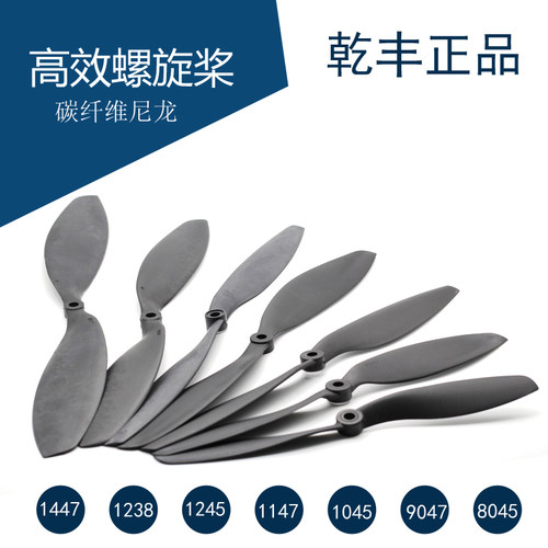 乾丰正品 APC碳纤尼龙多轴正反桨 8045 9047 1045 1147 1245 1447 - 封面