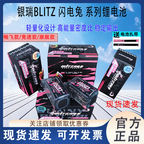 银瑞BLITZ闪电兔系列锂电池