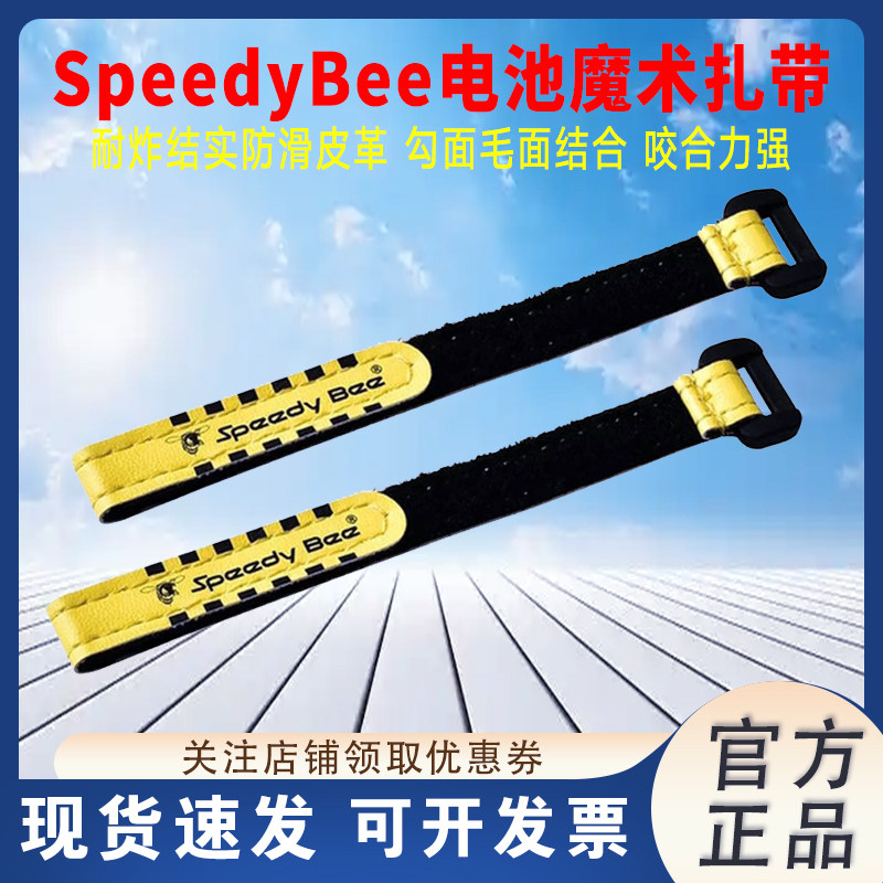 SpeedyBee电池魔术绑带扎带尼龙