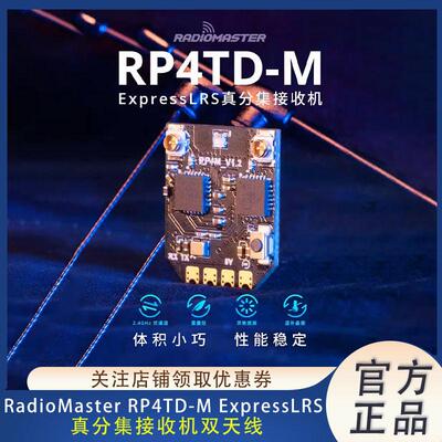 真分集接收机接收机RadioMaster