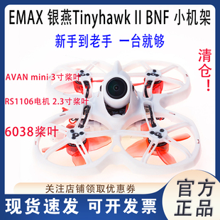 清仓 EMAX银燕tinyhawk2 II穿越机 2代室内外 6038 2.3寸 3寸桨叶