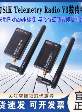 合力TelemetryRadioV3数传电台