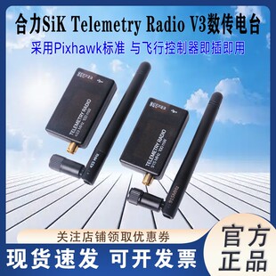 Holybro合力 Telemetry Radio V3 433/915MHz100mW无线数传电台