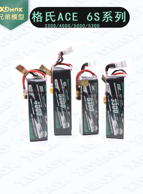 格氏ACE航模6S系列22.2V2700/3300/4000/5000/6000mah 30/45C电池