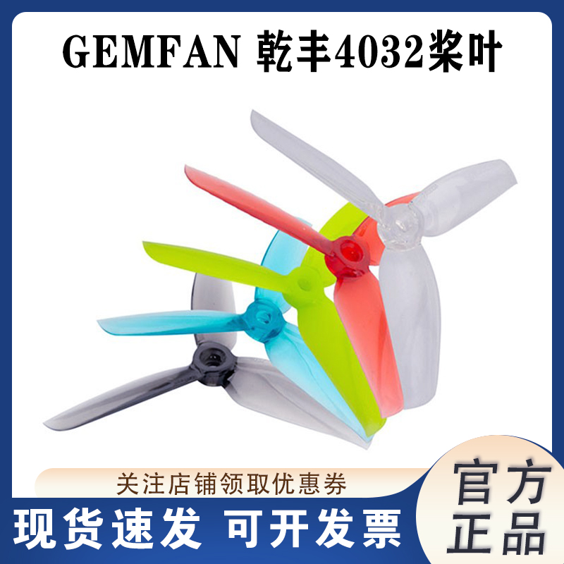 乾丰4032三叶螺旋桨续航穿越机