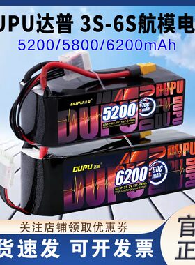 达普5200/5800/6200电池穿越机