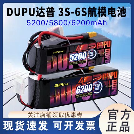 DUPU达普 锂电池3s4s6s 5200/5800/6200mAh 高倍率大容量直升机
