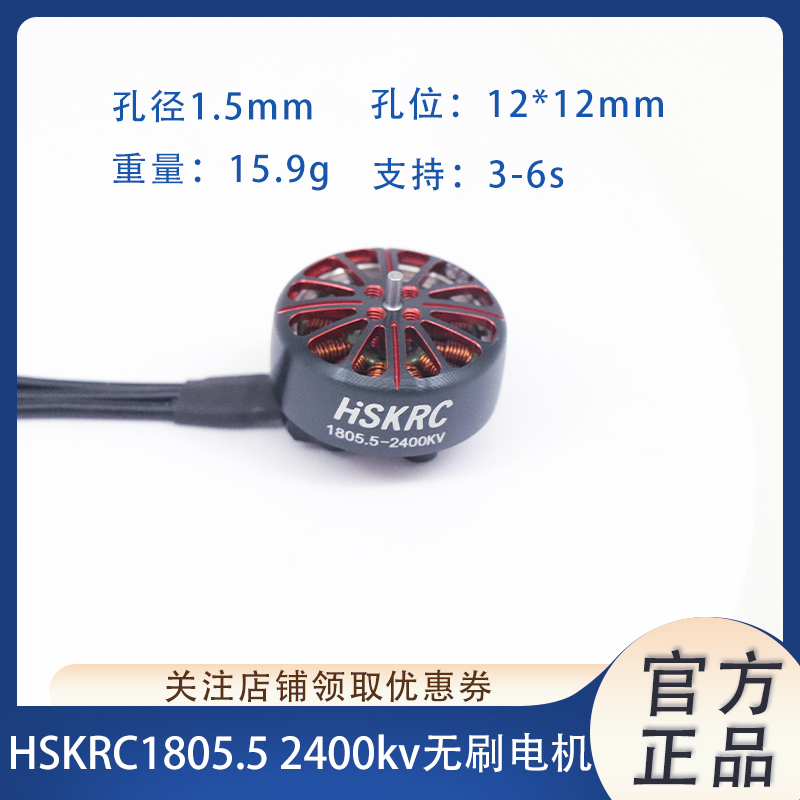 HSKRC穿越机无刷电机竞速花飞