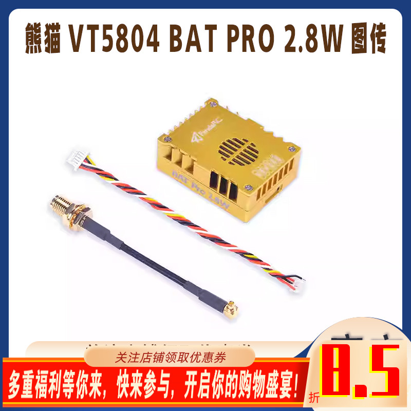 熊猫VT5804BATPRO2.8W图传