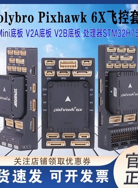 Holybro金属Pixhawk 6X MINI开源飞控无人机固定翼多旋翼垂起PIX4