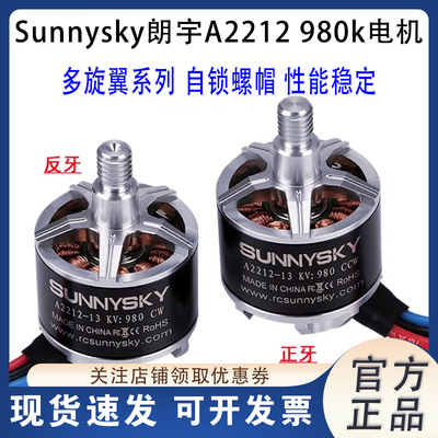 朗宇SunnyskyA2212980KV电机