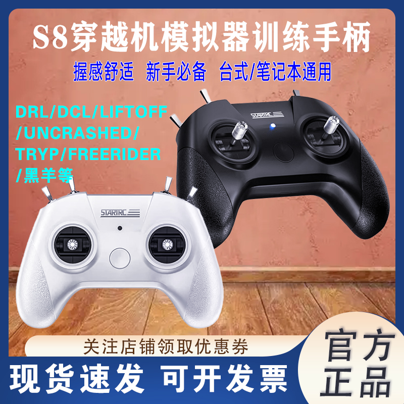 DEVASOS8飞行模拟器手柄