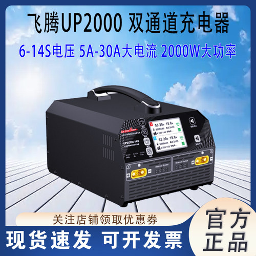 飞腾UP2000-14S大功率充电器