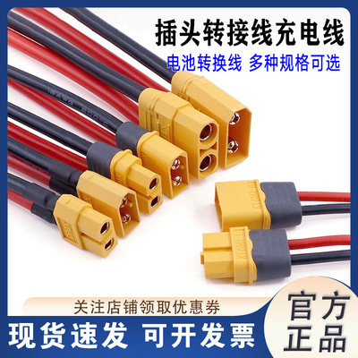 Amass插头XT30转XT60转接线