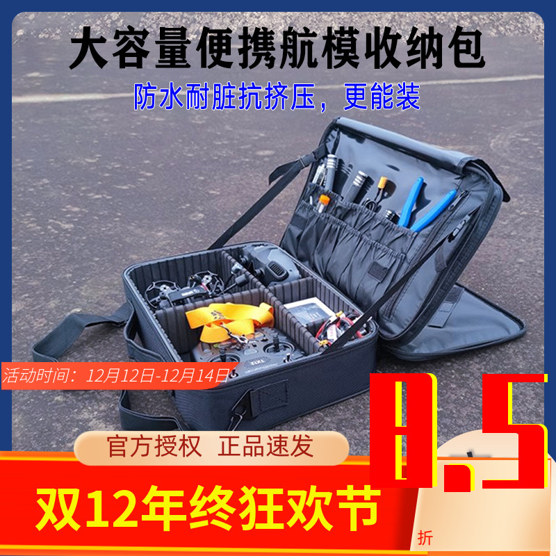 FPV穿越机防水大容量收纳包