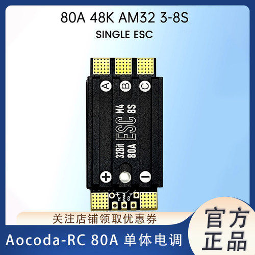 Aocoda-RC80A3~8SAM3248K穿越机
