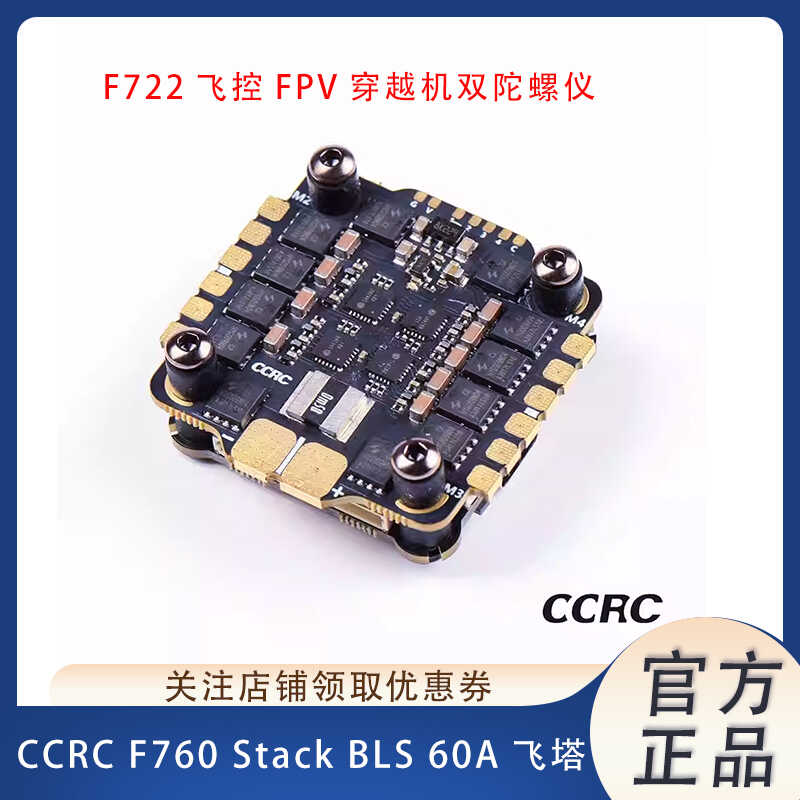 双陀螺仪穿越机CCRCF760