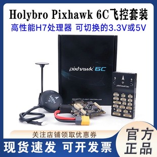 合力Holybro Pixhawk6C飞控PX4无人机航模垂起固定翼多轴智能巡航