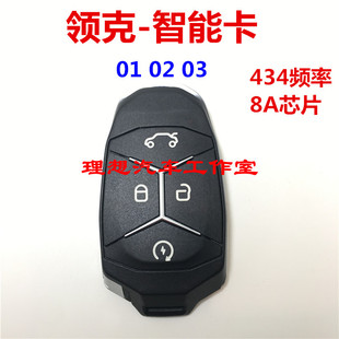 适用于领克智能卡领克01 02 03智能钥匙领克01原厂智能遥控器钥匙