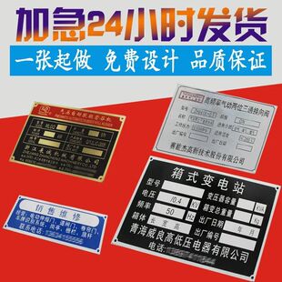 金属标牌定制铭牌制作不锈钢铜铝牌腐蚀机械面板定做激光丝印印刷