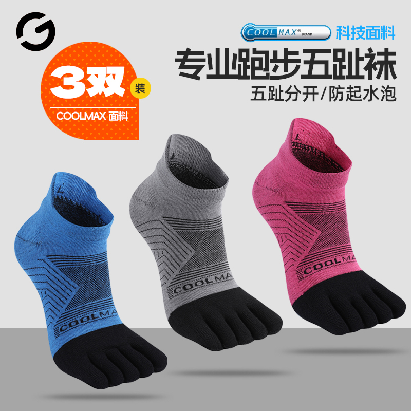 橙义家专业马拉松跑步袜子男女