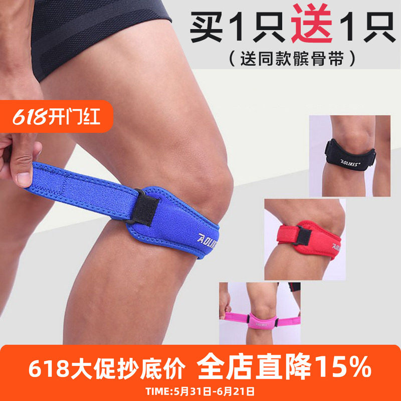 AOLIKES护髌骨带护膝运动男女跑步登山篮球健身行加压带专业护具