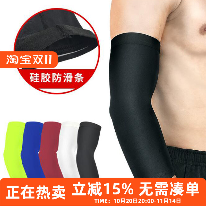 夏季运动保护手肘护腕篮球防晒