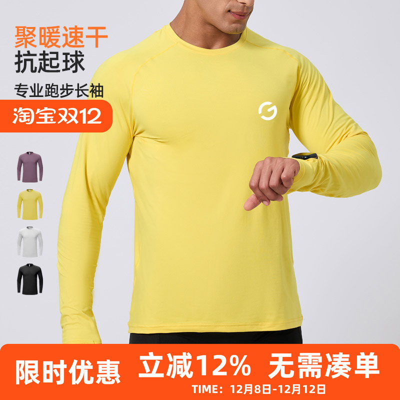 橙义家跑步长袖男速干衣打底上衣