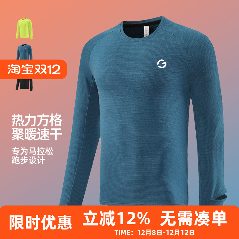 橙义家跑步长袖速干衣男运动T恤