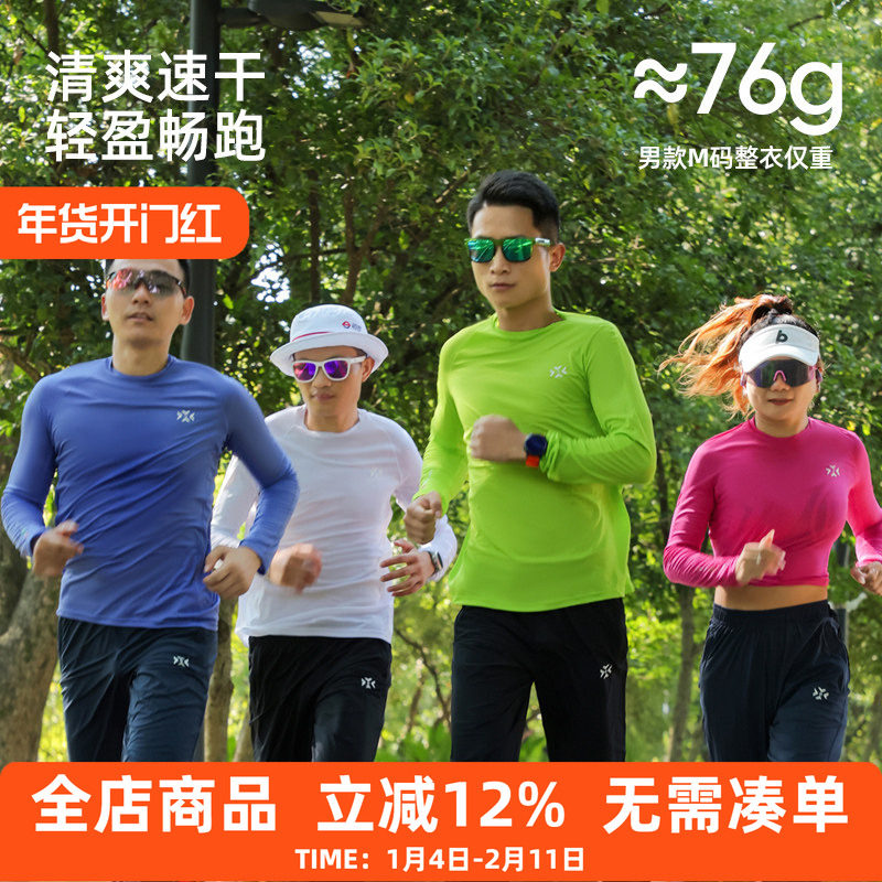 专业马拉松跑步长袖男女薄款超轻速干衣篮球健身运动T恤打底上衣,运动服/休闲服装,运动T恤,淘宝优惠券,粉丝福利购,淘宝优惠卷