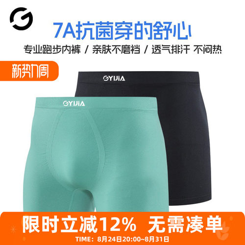 橙义家男士运动内裤防磨档