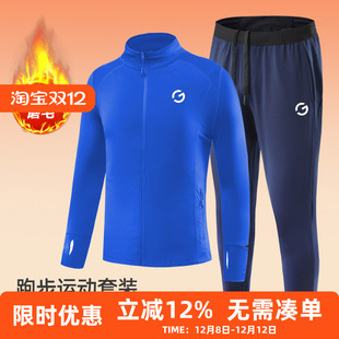 速干训练直筒裤 冬季 跑步套装 男磨毛保暖健身运动服外穿立领长袖 子