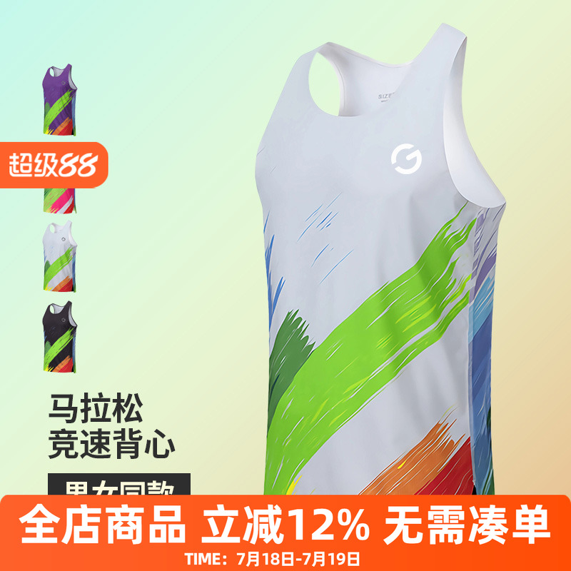 马拉松跑步背心男女夏季专业运动竞速T恤无痕压胶篮球健身速干衣