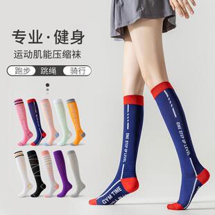 专业运动肌能压缩袜男女跑步跳绳健身训练小腿袜骑行马拉松长筒袜
