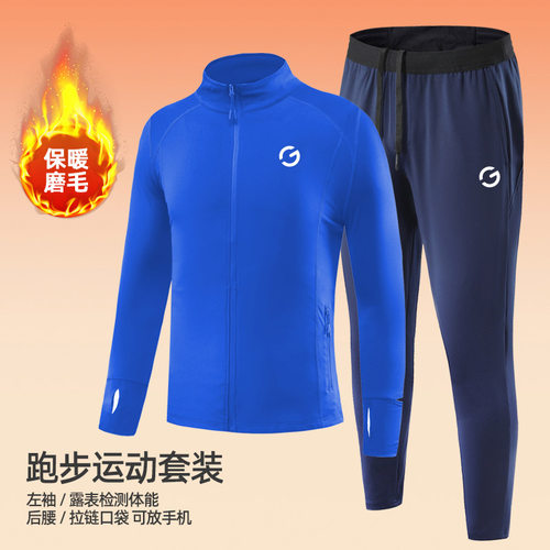 橙义家磨毛保暖跑步运动套装男